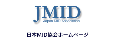 日本MID協会ホームページ